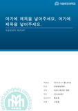 목포대학교 레포트표지