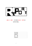 [★★아동성폭력 해결방안★★] 아동성폭력 의 심각성과 원인 및 아동성폭력 대책방안