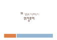 [워킹푸어 해결방안] 워킹푸어의 개념과 심각성 및 워킹푸어 실태와 해결방안