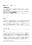 자기소개서 성격유형별 성장과정+학창시절 합격예문/작성 팁
