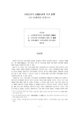고려시대사-자연재해