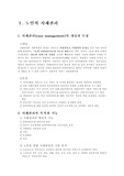 [노인복지] 노인사례관리와 노인부부문제 (노인복지, 재가노인 사례관리, 노인 사례관리, 사회복지, 노인복지, 재가노인복지)