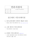 전근대의 커뮤니케이션