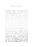 내가 생각하는 다문화교육이란