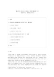 이화여대소논문서론A+-삼성비자금,광고,광고주,매체영향