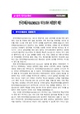[한국조폐공사자기소개서] KOMSCO 한국조폐공사 자기소개서 최종합격 예문+[빈출 면접기출문제]_한국조폐공사자소서_조폐공사자기소개서