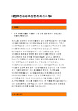 [대한적십자사 자기소개서] 대한적십자사최신자기소개서_대한적십자사합격예문_대한적십자사베스트자기소개서(대한적십자사채용)
