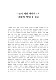 나탈리 제먼 데이비스의 <선물의 역사>를 읽고