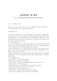보육과정의 질 평가 (교사 ㅡ교사의상호작용에 대해서 본인의 생각을 토론),보육과정질평가,교사교사상호작용,보육과정교사토론,보육과정사회과학,교사상호작용토론,교사상호작용,보육과정의질평가