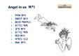 엔젤리너스 2011년 커피사업분석