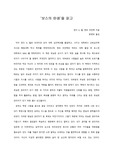 [A+ 서평/독후감] ‘보스의 탄생’을 읽고