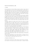 6공화국의 대북 통일문제에 관한 보도 형태