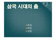 삼국시대의 춤 PPT