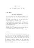 아동 학대 사례 조사 문제점 및 해결 방안