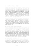 사회보장수급권의 취약성에 대해 논하시오.