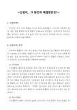 산성비, 그 원인과 해결방안은?