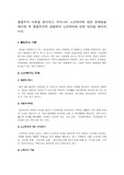 통합주의 이론을 정리하고 우리나라 노인복지에 대한 문제점을 제시한 후 통합주의적 관점에서 노인복지에 대한 대안을 제시하시오.