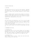 도시와 단지 및 아파트의 정의