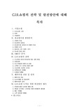 CJ오쇼핑의 전략 및 발전방안에 대해(CJ오쇼핑 SWOT 마케팅전략 분석, 홈쇼핑시장 환경분석, CJ오쇼핑 중국 해외진출)