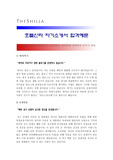 [호텔신라자기소개서] 호텔신라자기소개서 합격예문과 면접도움말-호텔신라자기소개서샘플, 호텔신라자기소개서예제-