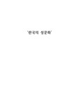 한국의 성매매현황