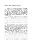 몰입의 경영 독후감상문