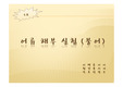 어류 해부 실험 (붕어) 세미나
