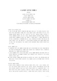 교원의 공무상 재해