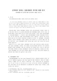 신약에서 말하는 성령세례의 의미에 대한 연구