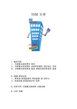 SSM 기업형슈퍼마켓 찬반논란정리 및 SSM이 지역경제에미치는영향,찬반토론,선진국사례분석,나의견해