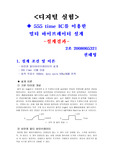 디지털 실험 - 555 time IC를 이용한 멀티바이브레이터 설계 결과레포트