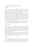 중세의 지배적 경제관계인 봉건제의 해체와 초기자본주의의 형성