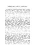 스티브잡스의 창조카리스마 독후감