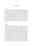 영아기 애착과 심리, 사회, 인지발달과의 관련성을 설명하시오