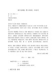 사유서(국가기관에행정처분연기요청)