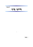 산업심리학-어떤 사람이 다른 사람보다 뛰어난 직무성과를 설명하는 작업동기 이론들에 대해 정리하고 각   이론의 장점과 단점에 대해 기술하시오.