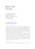 필리핀 어학연수 및 유학 시 주의사항