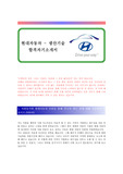 [ 현대자동차 - 생산기술 ]합격자기소개서, 현대자동차생산기술자기소개서자소서, 현대자동차생산기술자소서자기소개서, 현대자동차생산기술자기소개서샘플, 현대자동차생산기술자기소개서예문, 자기소개서자소서