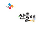 산들애pt