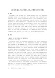 수은 해안사구 환경의역습 해양오염