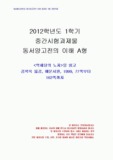2012년 1학기 동서양고전의이해 중간시험과제물 A형(박세당의노자)