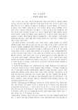 [불교와인간] 나는 누구인가 : 자신의 실존을 묻다
