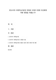 반두라의 사회학습이론인 관찰과 모방이 현재 자신에게 어떤 영향을 미쳤는가