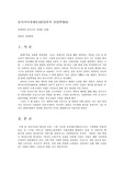 동아시아경제론3B형)일본의 산업혁명00