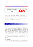 [ CJ CGV - 기술직 ]합격자기소개서,CJCGV기술자기소개서자소서,CJCGV기술자소서자기소개서,CJCGV기술자기소개서샘플,CJCGV기술자기소개서예문,자기소개서자소서견본,기업자기소개서,직종자기소개서,업종자기소개서