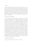 보육학개론(애착이론, 보육현장시사점)