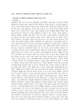 학교폭력 및 비행아동과 관련한 사회복지적 접근방향 모색