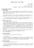 수원대학교 언어와 신화 김동섭교수 동영상강의 독서인증 민음사 변신이야기 4장 6장 7장 요약정리 노트