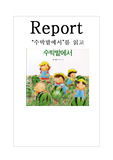아동문학과제(봄.여름.가을.겨울)
