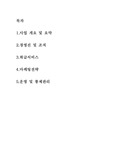 황혼결혼 사업계획서